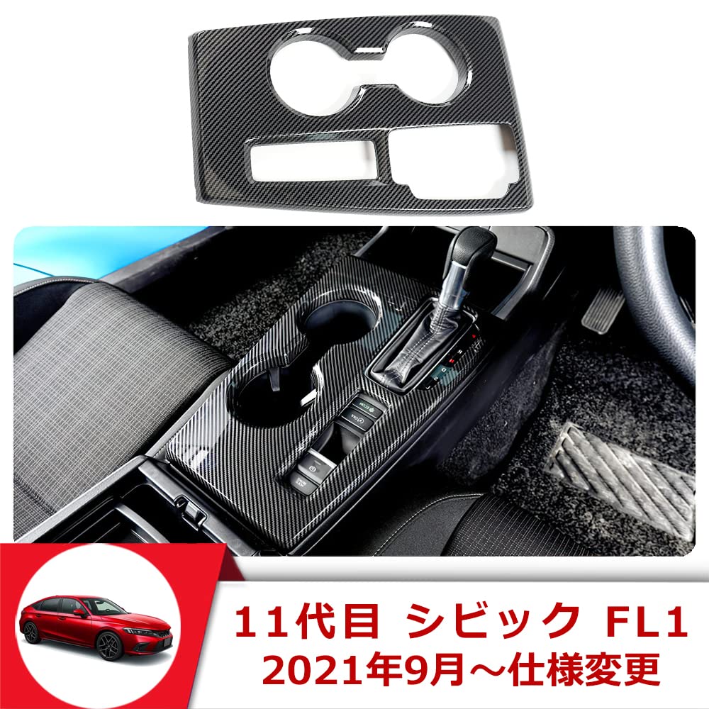 Amazon | Onami 11代目 シビック センターコンソールパネル ギアシフト